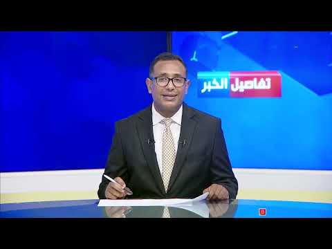 تضيق اقتصادي متصاعد يستهدف تمويل مليشيا الحوثي الإرهابية ومنافذ دعمها