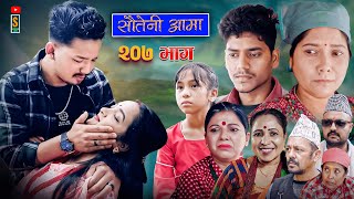 Download Lagu Sauteni Aama || सौतेनी आमा || Tulki टुल्की || Episode 207 || Social Serial July. 24 - 2025 MP3 Download Lagu Sauteni Aama || सौतेनी आमा || Tulki टुल्की || Episode 207 || Social Serial July. 24 - 2025 MP3