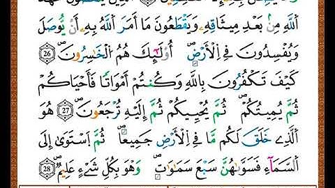 الصفحة رقم (5) من ختمة مصحف التجويد برواية قالون