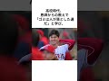 大谷翔平がゴミを拾い続ける本当の理由 #雑学 #大谷翔平 #shorts