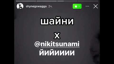 Шайни & Nikitsunami - Untitled (Snippet 28.09.2021)