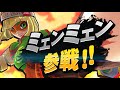 まさかの麺々参戦でニッコニコの反応【あの時の反応】ミェンミェン【スマブラSP】 Japanese smash reaction 日本人の反応【2018.9.13】Nintendo direct