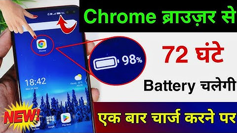 Chrome Browser New Settings to Fix Battery Draining Problem | Battery Backup Kaise Badhaye Android
