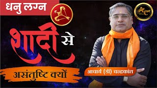 Kundli Milan Kaise kare | How to Match Kundli | #dhanulagna  | Acharya Chandrakant -1