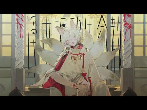 【ニコカラ】 浮世謳歌生命教 / nui 【Offvocal】