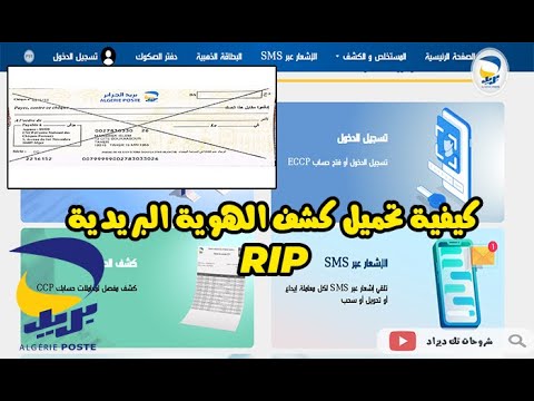 تحميل كشف الهوية البريدية       في حالة ماعندكش شاك باري