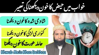 Khwab Mein Haiz Dekhna Khwab Mein Haiz Ka Dekhna Aurat Ka Khwab Mein Haiz Dekhna