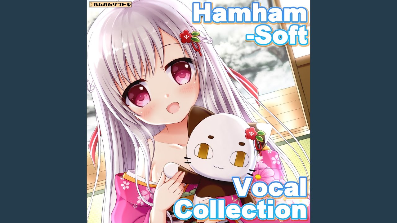 もっと ずっと ギュッと！