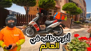 فلوق10 - توصيل طلبات في الأردن | إشتغلت 5 ساعات وصلت أقرب طلب في حياتي Food Delivery