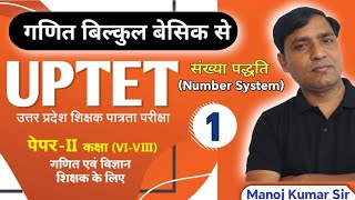 UPTET UPPER PRIMARY Maths 🔥 I Number System One Shot | MCQs + Concepts | Manoj Kumar Sir