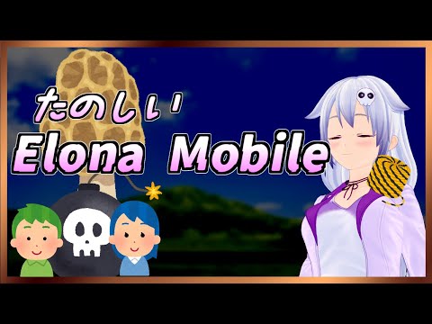 【Elona Mobile】チュドーンを目指す健全清楚な配信です！