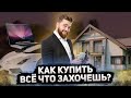 Как заработать много денег и покупать дорогие вещи? Как я купил мотоцикл.