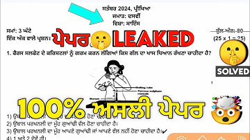 10th class September paper Science 2024 ll Solved ll PSEB 10th class Science September paper 2024