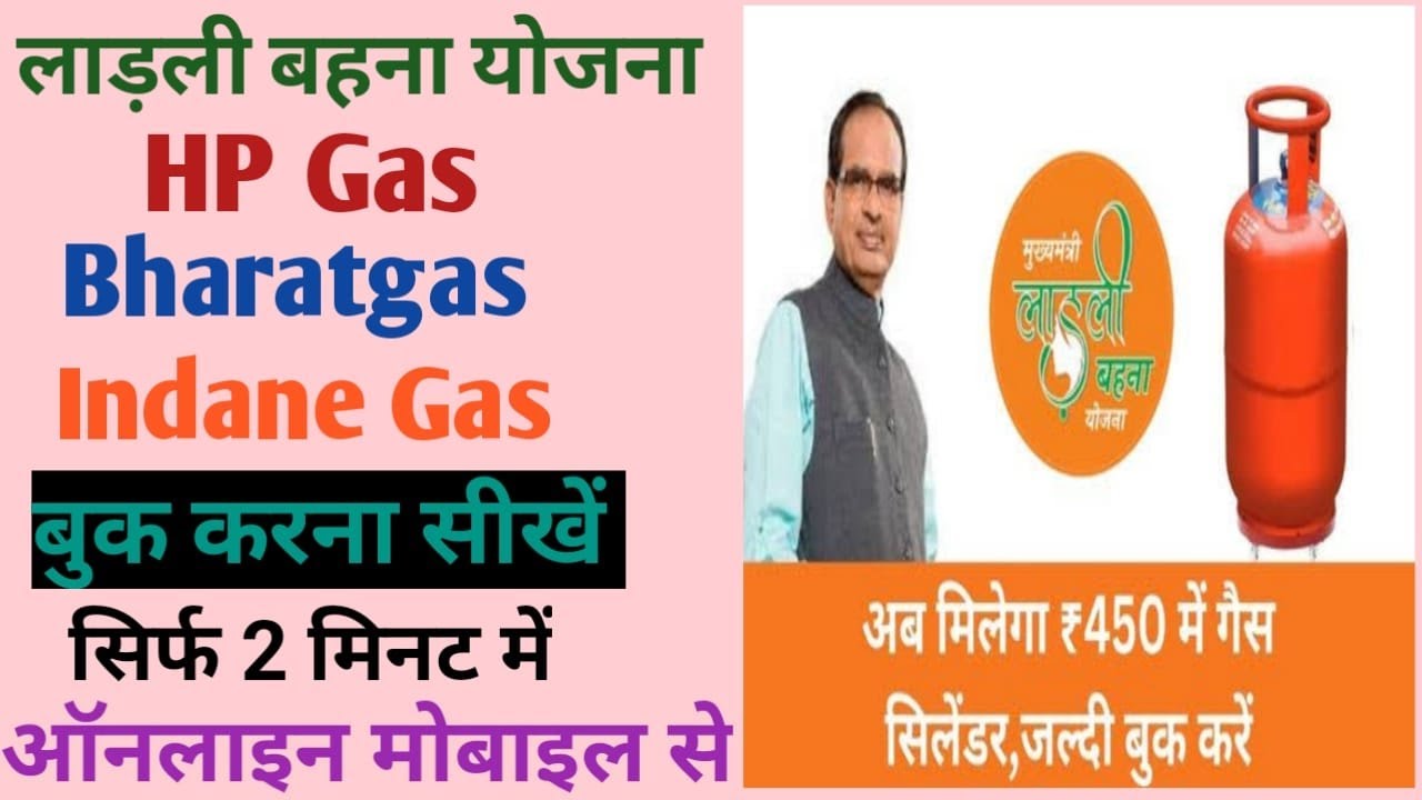 Gas cylinder online Booking kaise kare 2023 I Gas Cylinder Online