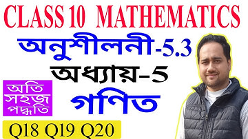 Class 10 Maths Exercise 5.3 Q18 Q19 Q20 Chapter 5 in Assamese