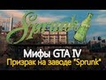 "Sprunk"