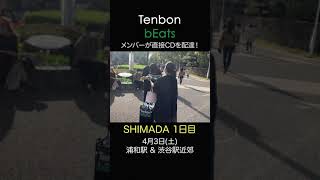 【Tenbon bEats配達動画】4/3(土)埼玉・東京／担当：SHIMADA