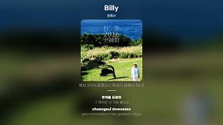 Watch Yoon Jong Shin Billy video
