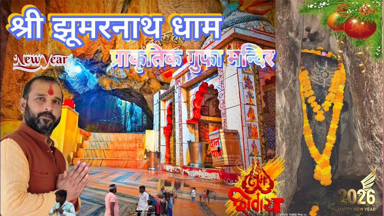 मेला महोत्सव श्री झूमरनाथ धाम 