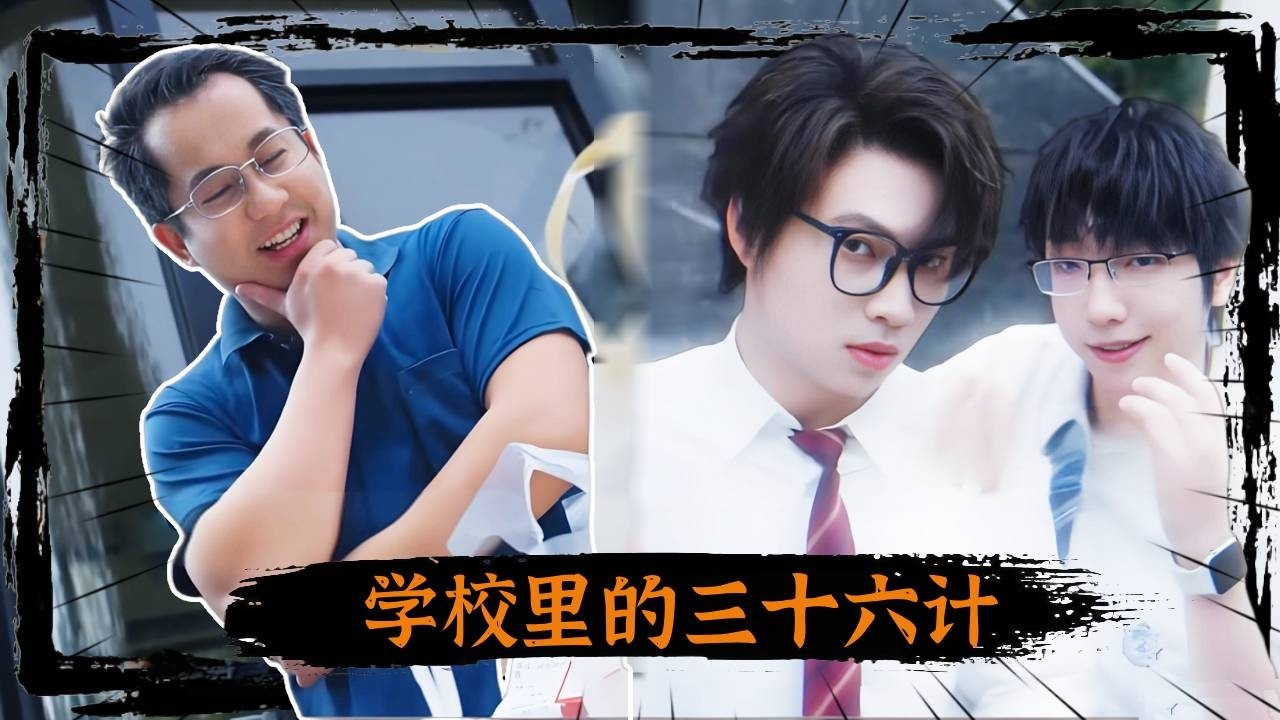 学校里的三十六计！新学期学校不给点外卖，没想到梁猛竟有如此下策！#抽象#搞笑 #搞笑视频#富二代