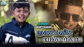 JIGAR THAKOR LIVE PROGRAM II JIGAR THAKOR NEW SONG II JIGAR THAKOR VIDEO SONG II JIGARTHAKOR NA GEET