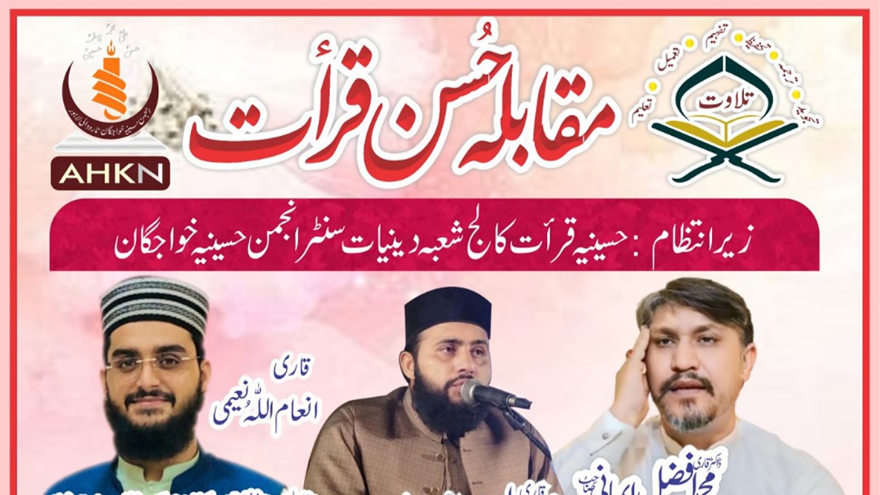 [LIVE] Husn e Qirat Competition 2026 | Darbar e Ameer Lahore | AHKN Media Official