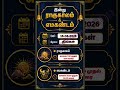 June 15, 2026 Tamil Calendar || இன்று ராகுகாலம் எப்போது? || Rahu Kalam Today || எமகண்டம்