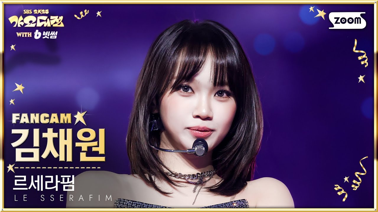 [2025 가요대전 4K] 르세라핌 김채원 'INTRO PERFORMANCE + SPAGHETTI' (LE SSERAFIM KIM CHAEWON FanCam) @SBS
