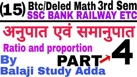 अनुपात एवं समानुपात | Ratio and proportion | Part #4 |