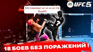 ТОП ИГРОК МИРОВОГО РЕЙТИНГА РАЗБИЛ СВОЙ ГЕЙМПАД И СДАЛСЯ ПОСЛЕ ТАКОЙ КОМБИНАЦИИ В UFC 5