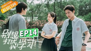 Don't Disturb My Study EP14 Starring: Edward Lai/Landy Li [MGTV Drama Channel]