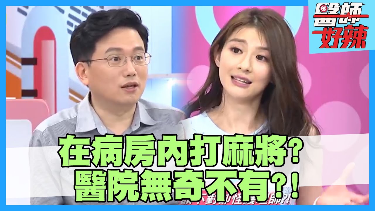 醫院無奇不有！夫妻在病房「激情辦事」？護理師撞見超害羞？！【