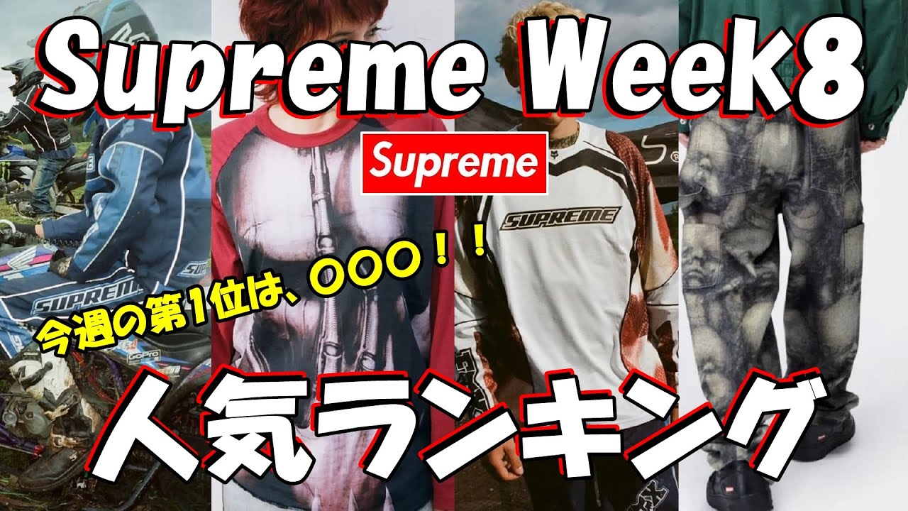 Supreme] This week's number one is ○○○! Week 8 Popularity