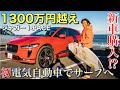 【初電気自動車でサーフィンへ】1300万円越えジャガーを手に入れた!?地形の良い千葉北セッション!