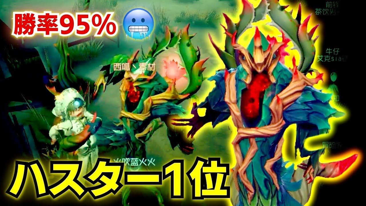 ハスター1位 4台残して圧勝 勝率95 ハスター 4キル By 西呱 素材 In 聖心病院 第五人格 Youtube