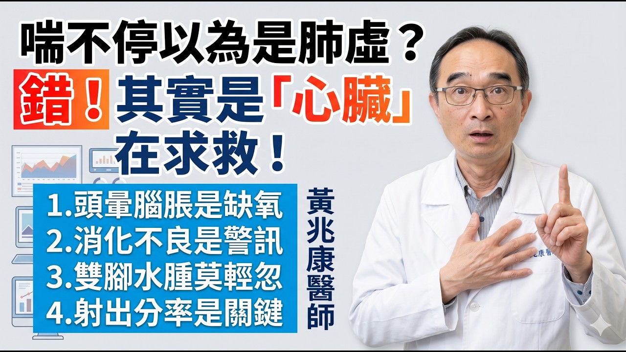 不輸癌症的五年存活率危機!醫生警告:很多人以為只是太累,去醫院檢查老半天竟然都看錯科? 縮圖