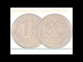 Монетка за 28 000 рублей ! или разновидности 1 рубля 2008 года