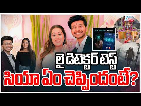 LIVE: Siya Goyal Shocking Answers | LIE DETECTOR Test | లై డిటెక్టర్ టెస్ట్ సియా ఏం చెప్పిందంటే? - ZEE24TELUGUNEWS