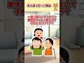 【2ch】突然「離婚する！」と宣言して出て行った夫が１年で戻ってきた　「やり直そう」と言われて… #2ch #2ちゃんまとめ #2ちゃんねる #2ちゃんねる #5ch