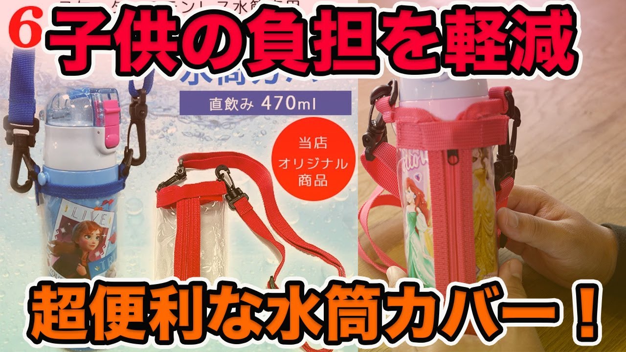 れもん様　水筒カバーご確認用ページ スケーター・ステンレス直飲み水筒470ml対応オリジナルボトルカバーで