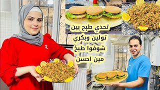 تحدي طبح بين تولين وبكري شوفوا طبخ مين احسن//عملت تنظيف المطبخ??