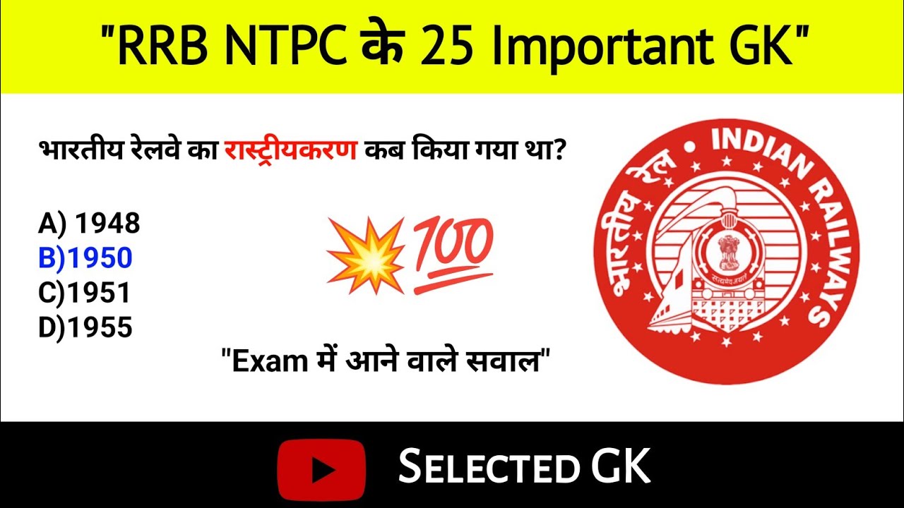 RRB NTPC Special GK 2025 | 25 Most Important Questions | Railway Exam ...