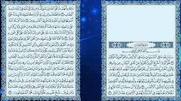 سورة الحشر بصوت الشيخ محمد أيوب 59 Surah Al-Hashr
