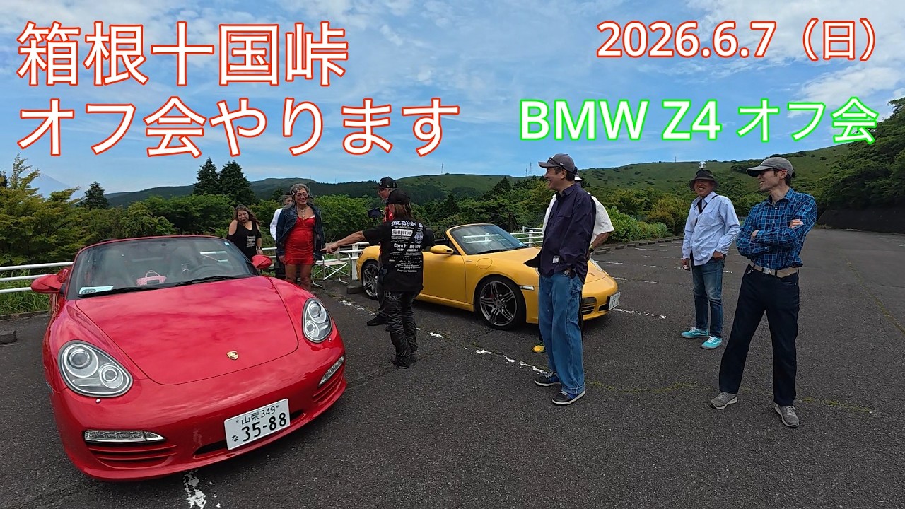 BMW Z4 E89] We're hosting a massive meet-up at Hakone Jukkokutoge