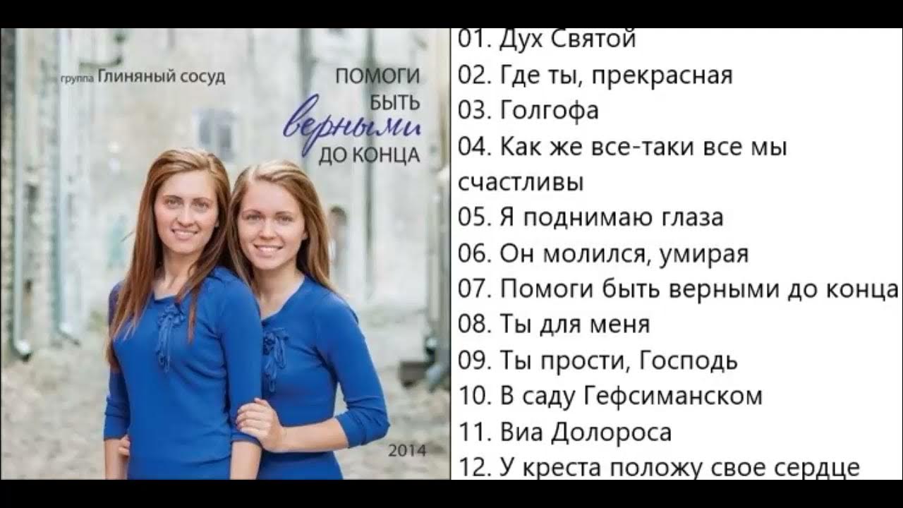 Песня возьми меня как глину