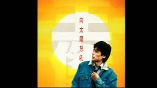 王傑 - 不要再說愛我［版伴奏］