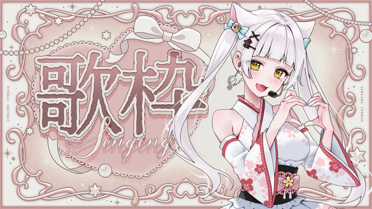 【歌枠】ボカロ多め🎤初見さん大歓迎💮#vtuber #singer