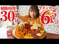 【大食い】牛タンカレー全トッピングチャレンジ！制限時間60分だけど30分に挑戦！【海老原まよい】