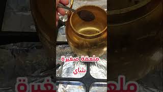 شاي كرك بحليب بودرة