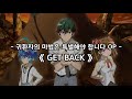 귀환자의 마법은 특별해야 합니다 OP Full - GET BACK / FLOW